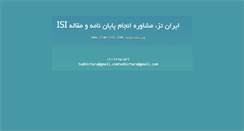 Desktop Screenshot of iranisi.com