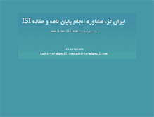 Tablet Screenshot of iranisi.com